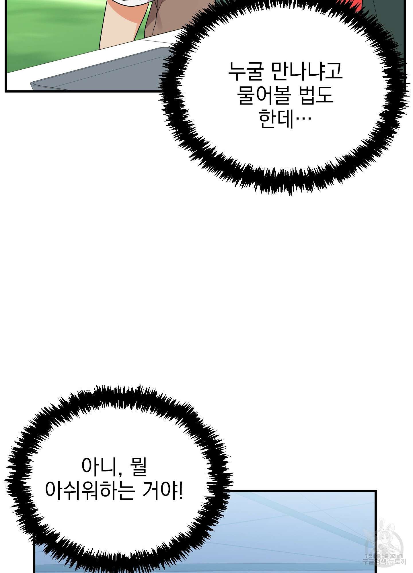 나의 망한 XXX 17화 36