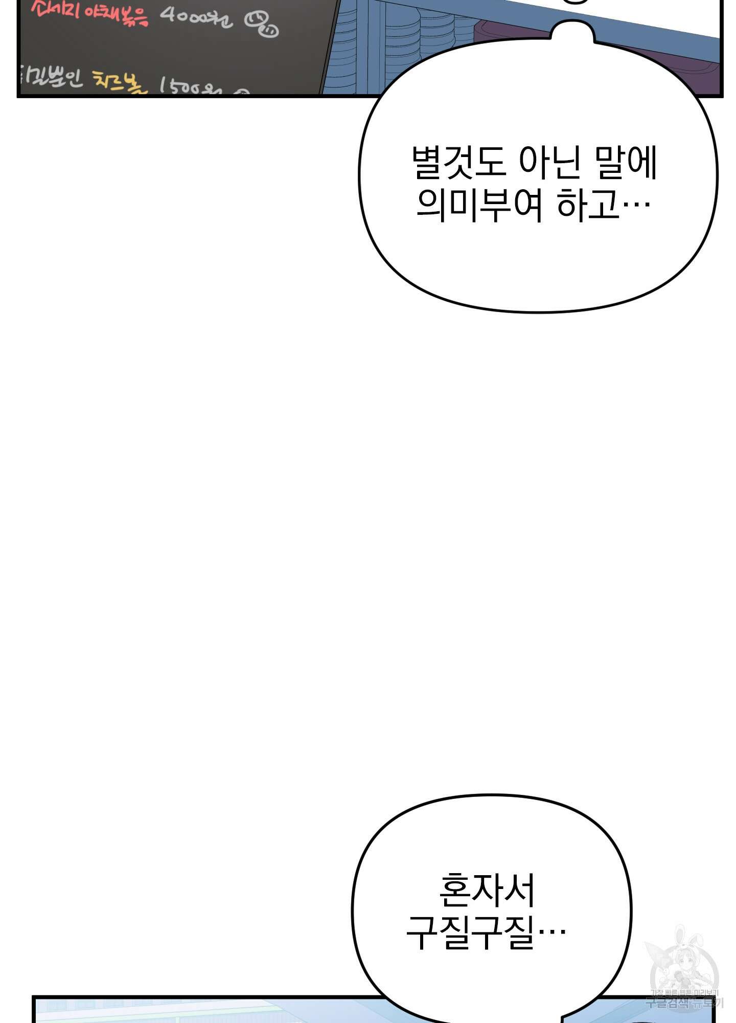 나의 망한 XXX 17화 51