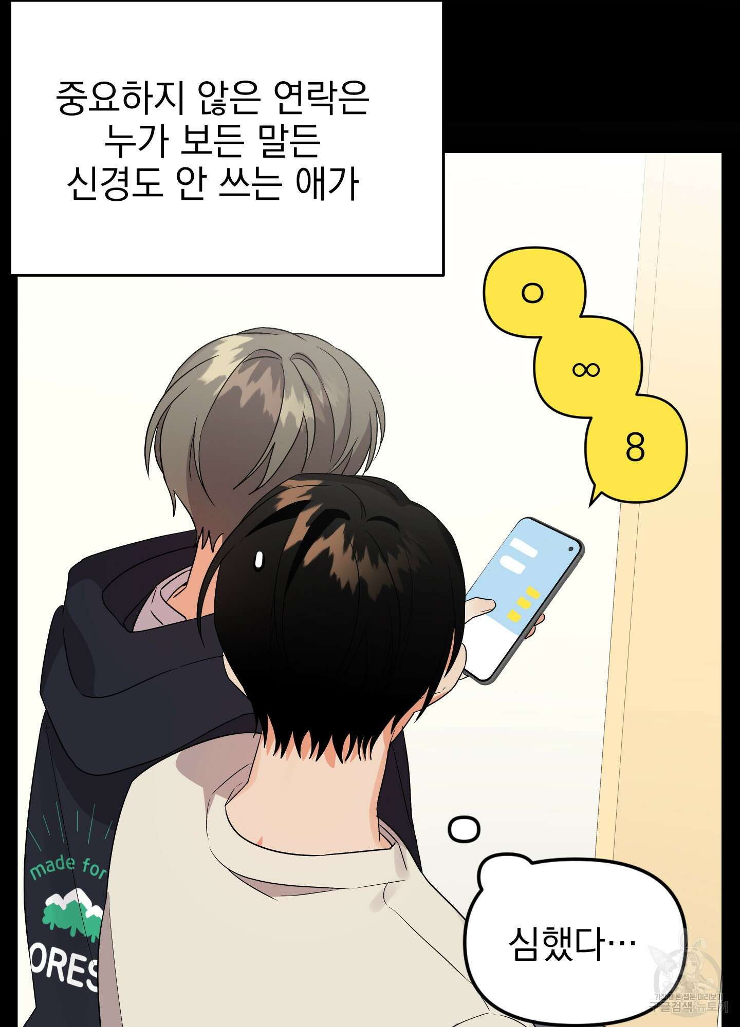 나의 망한 XXX 17화 57