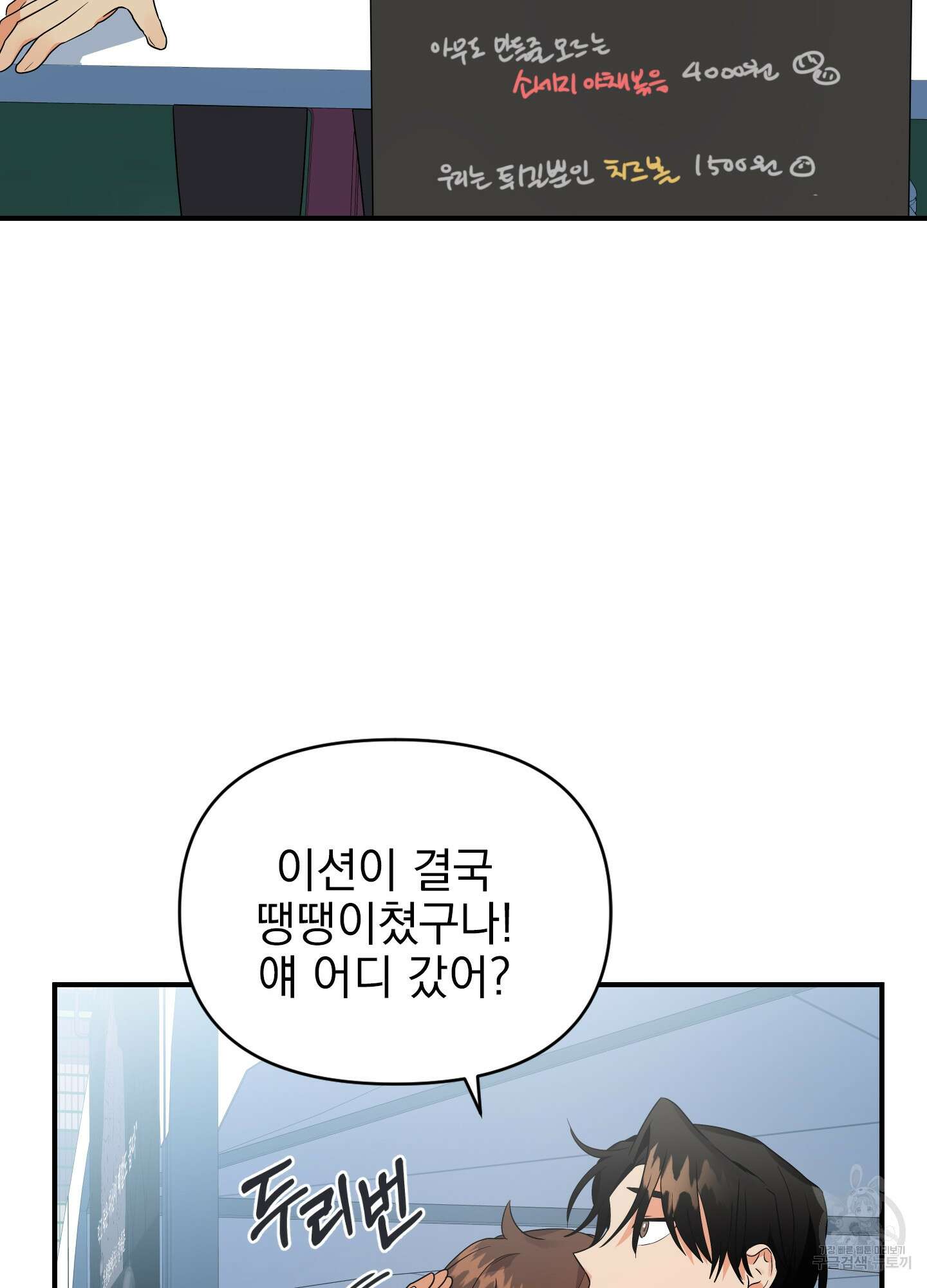 나의 망한 XXX 17화 73
