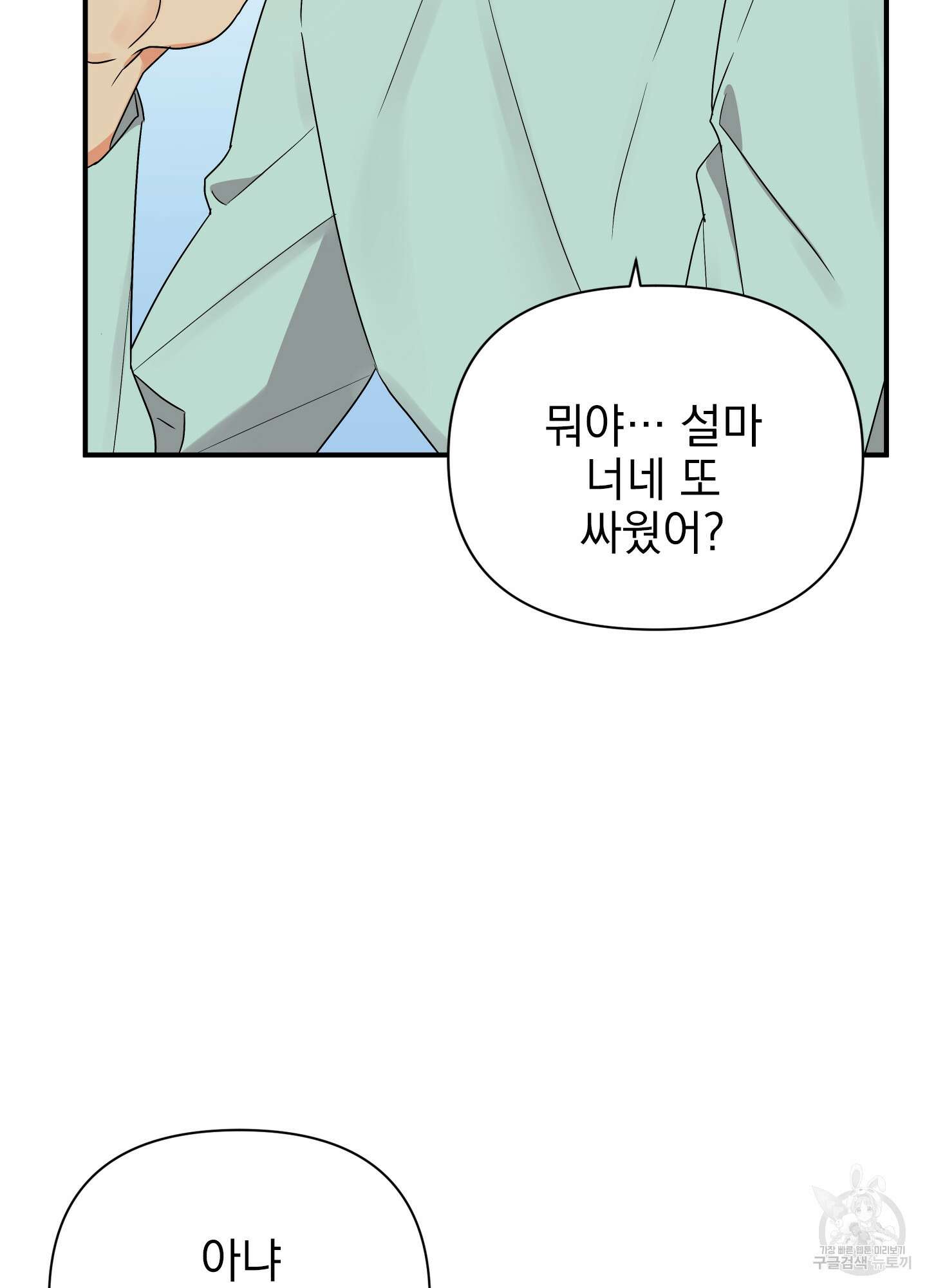나의 망한 XXX 17화 76