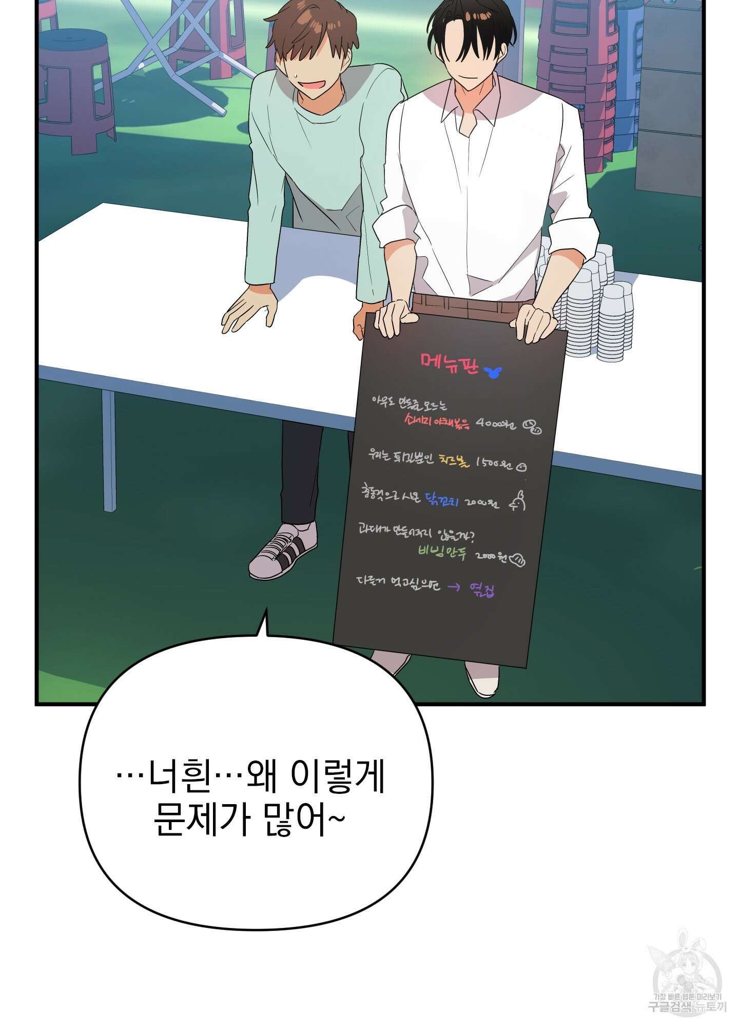 나의 망한 XXX 17화 79