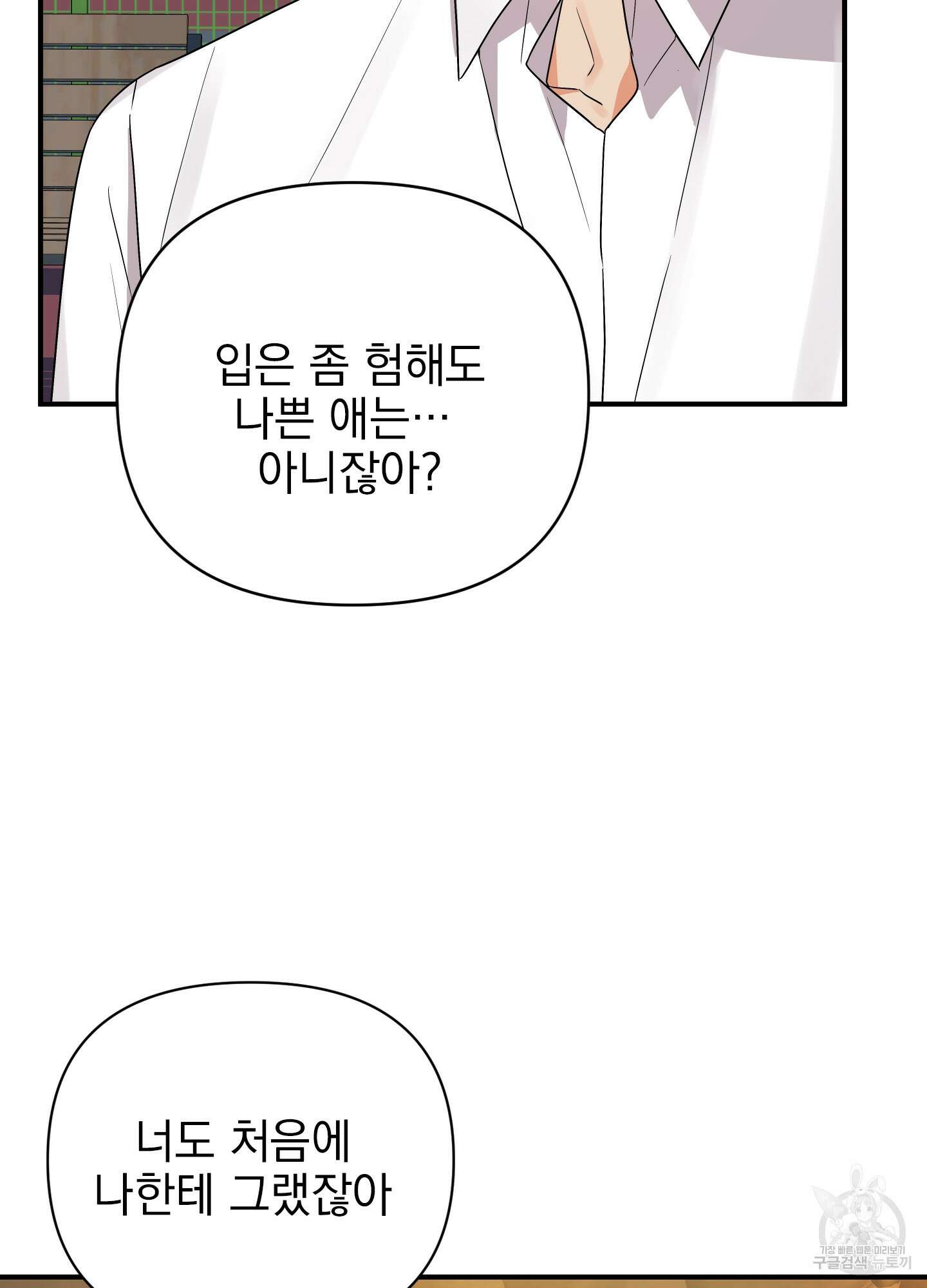 나의 망한 XXX 17화 81