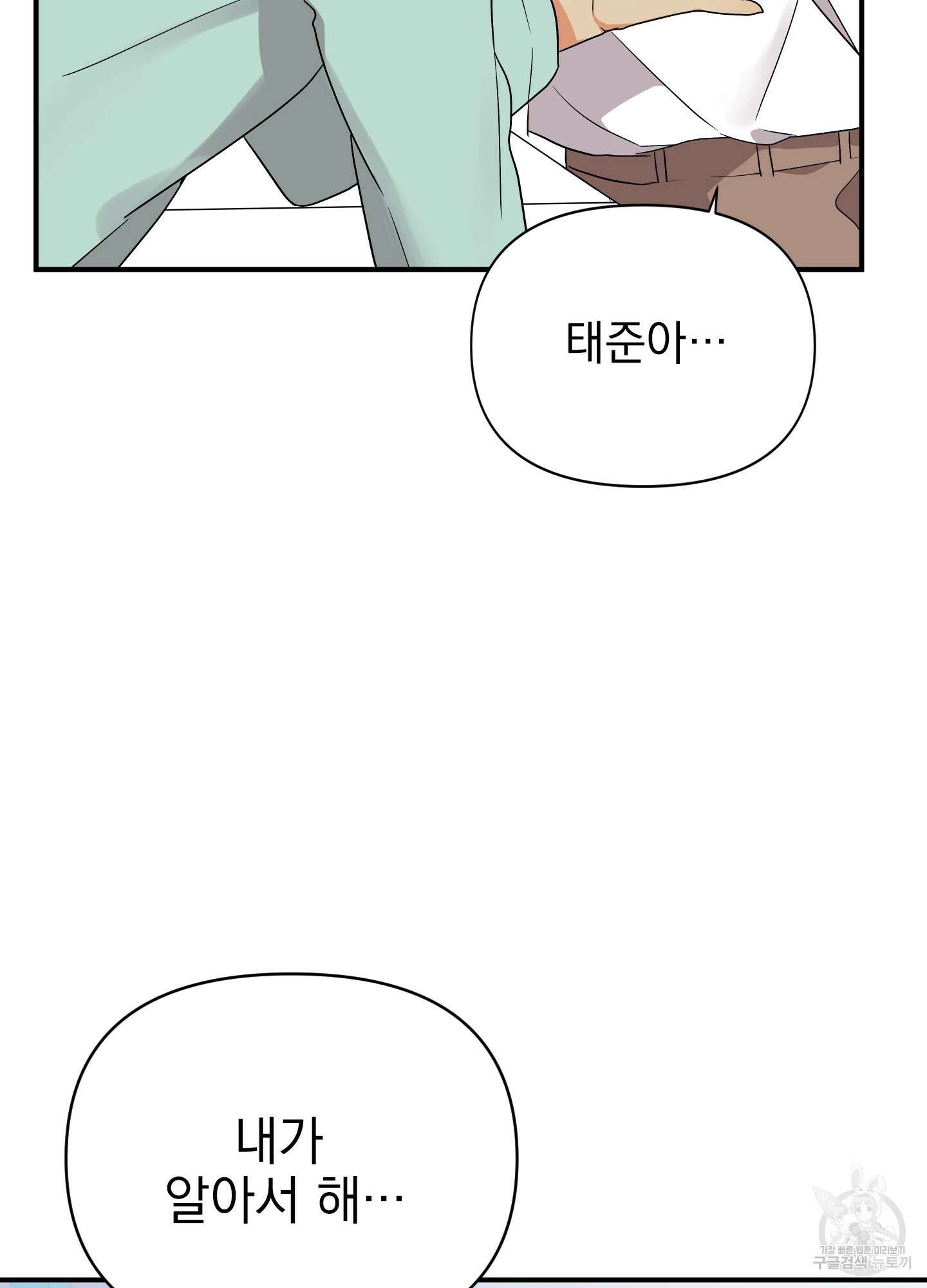 나의 망한 XXX 17화 86