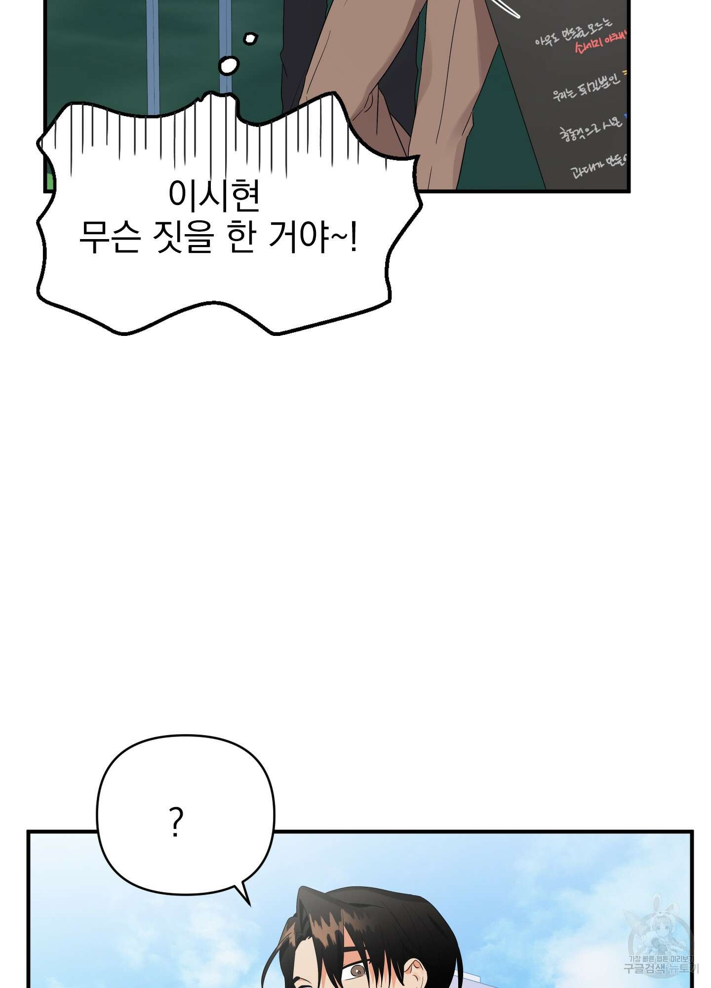 나의 망한 XXX 17화 91