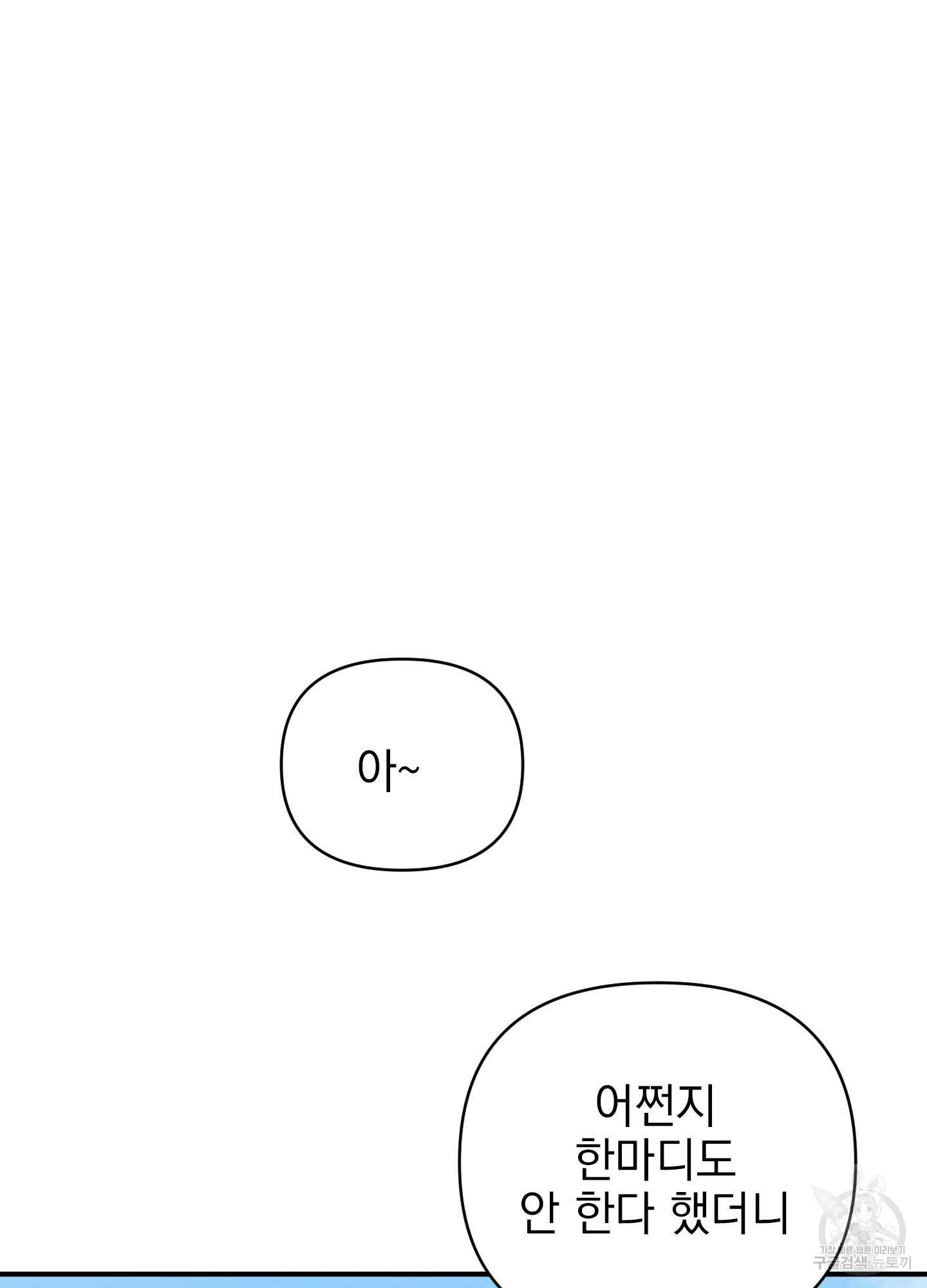 나의 망한 XXX 17화 100
