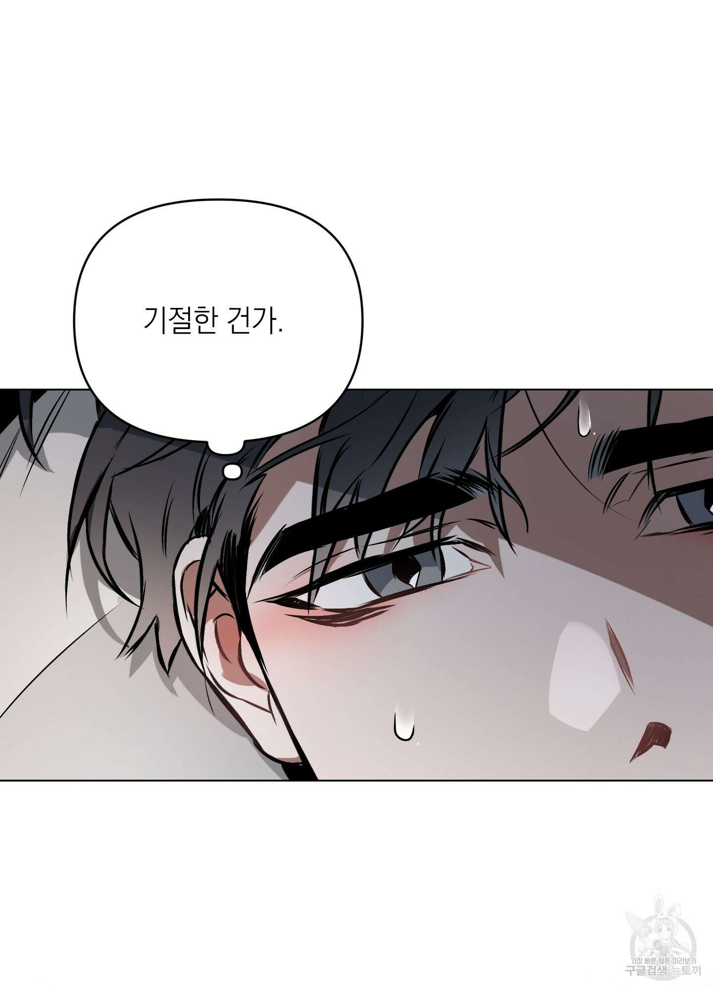 디파인 더 릴레이션십 25화 2