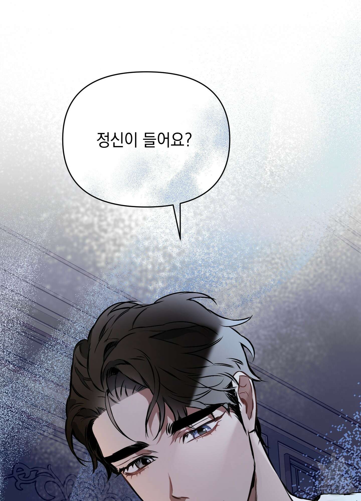 디파인 더 릴레이션십 25화 3