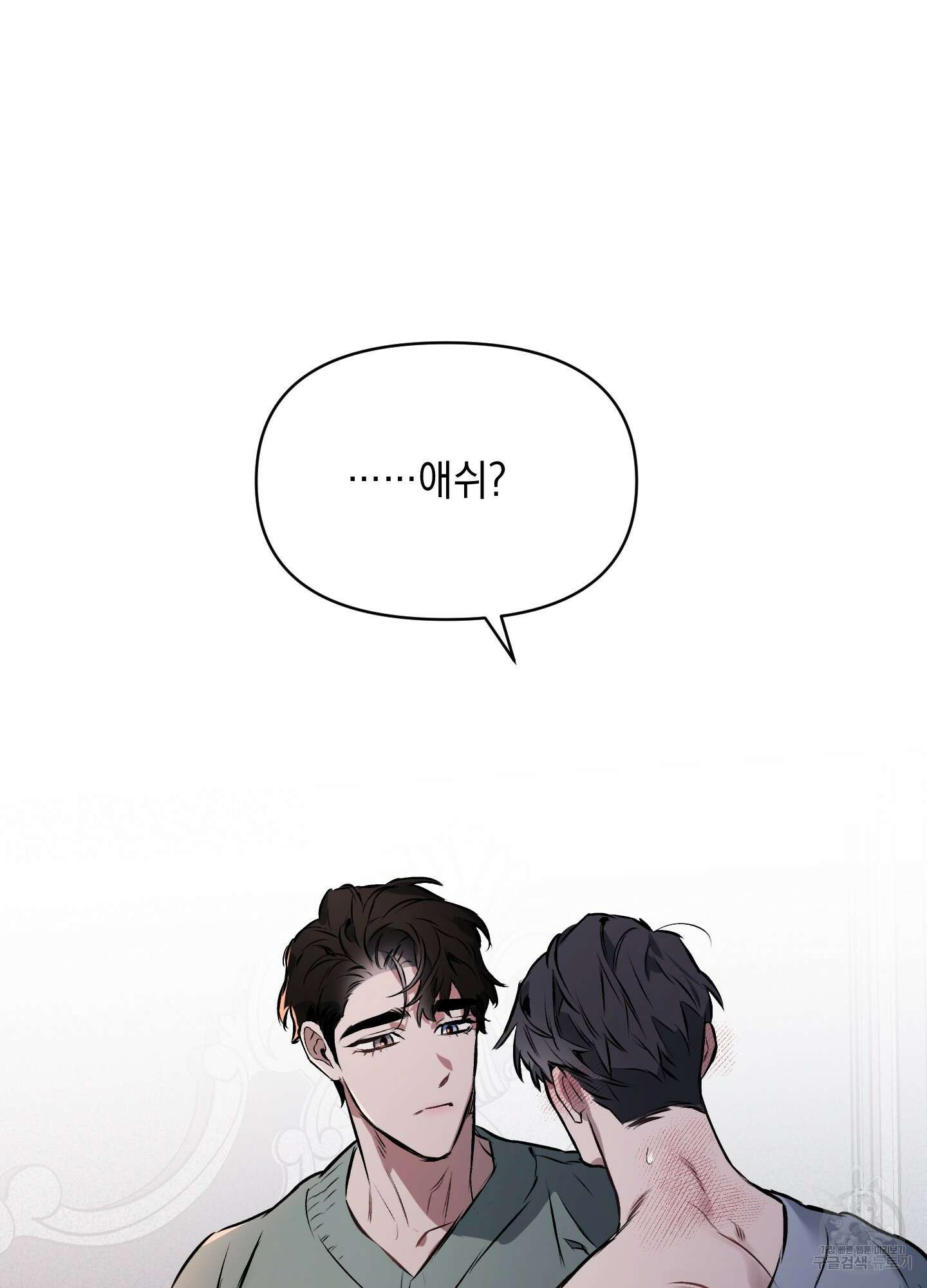 디파인 더 릴레이션십 25화 8