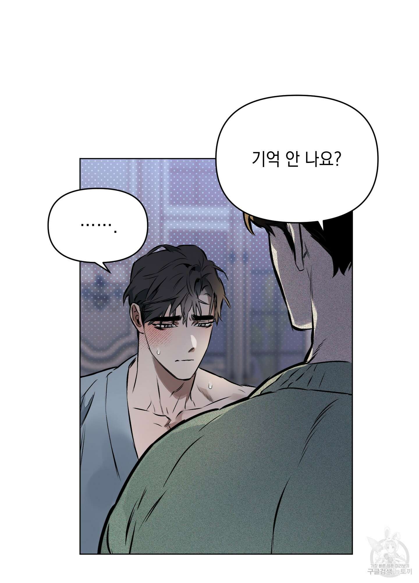 디파인 더 릴레이션십 25화 15