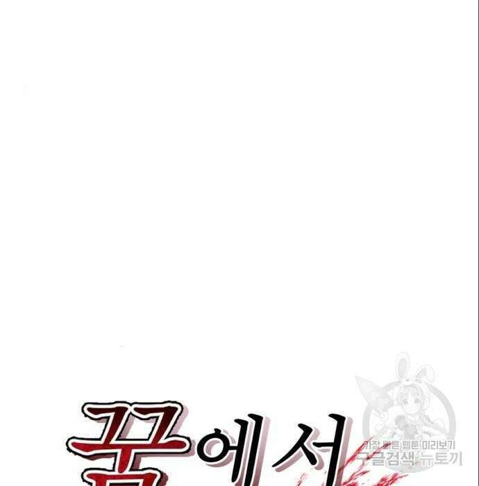 꿈에서 자유로 75화 18