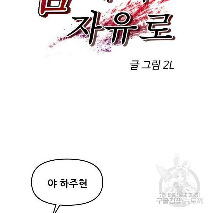 꿈에서 자유로 75화 19