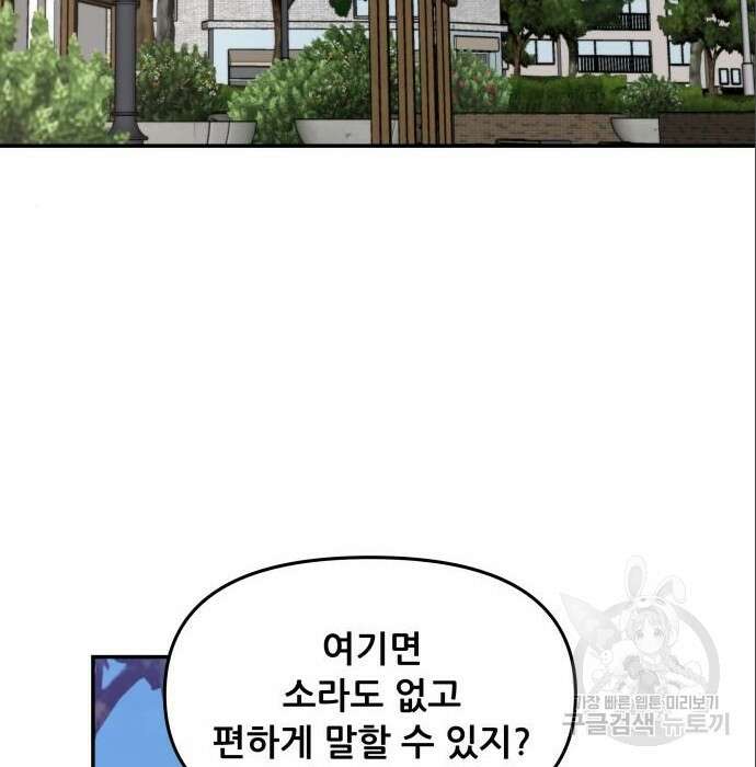 꿈에서 자유로 75화 83