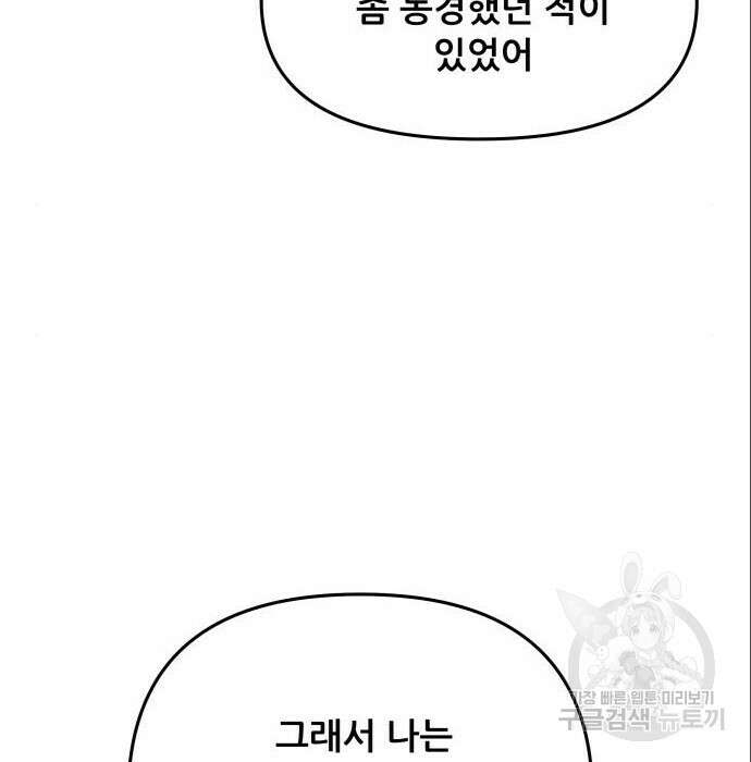 꿈에서 자유로 75화 87