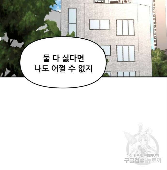 꿈에서 자유로 75화 96