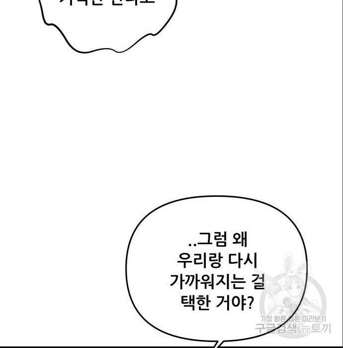 꿈에서 자유로 75화 109