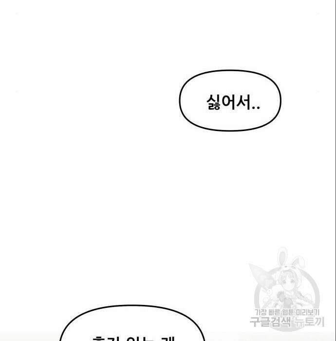 꿈에서 자유로 75화 113