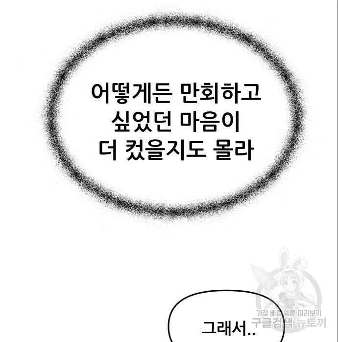 꿈에서 자유로 75화 122