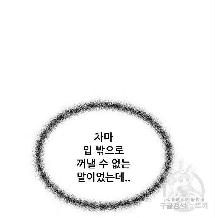 꿈에서 자유로 75화 134