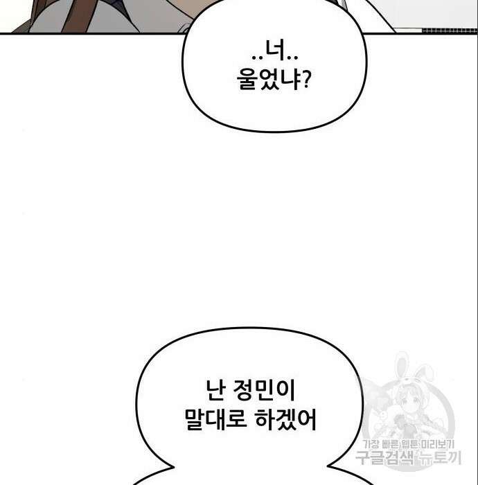 꿈에서 자유로 75화 143
