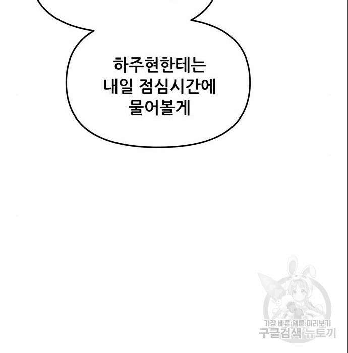 꿈에서 자유로 75화 151