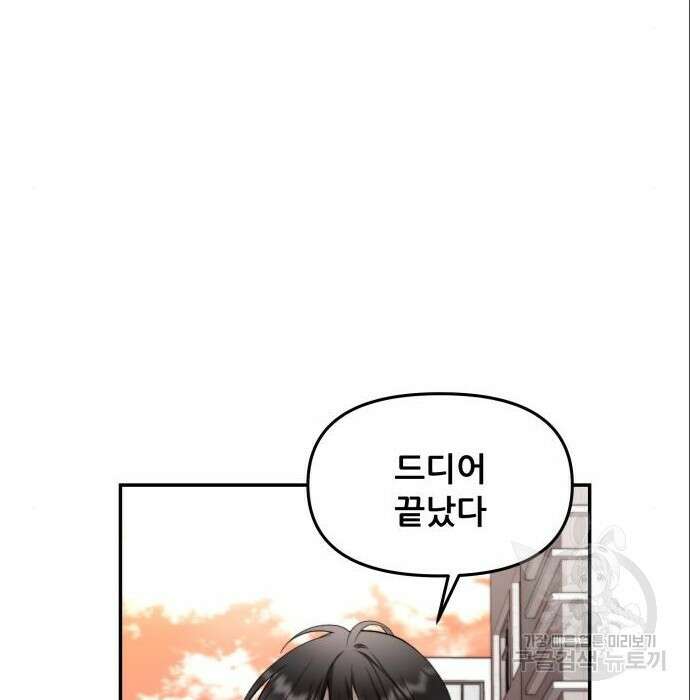꿈에서 자유로 75화 153