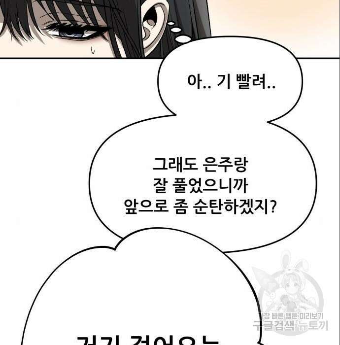 꿈에서 자유로 75화 156