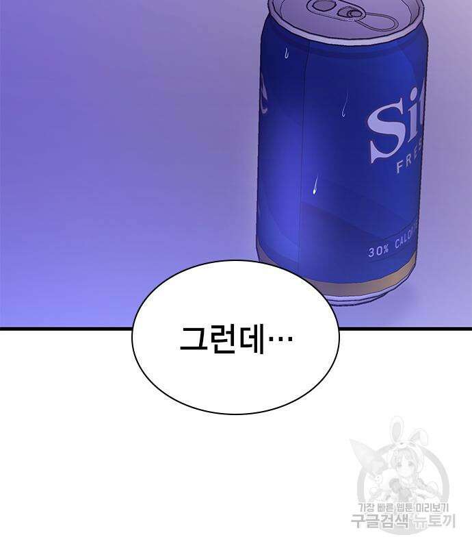 여자를 사귀고 싶다 50화 3