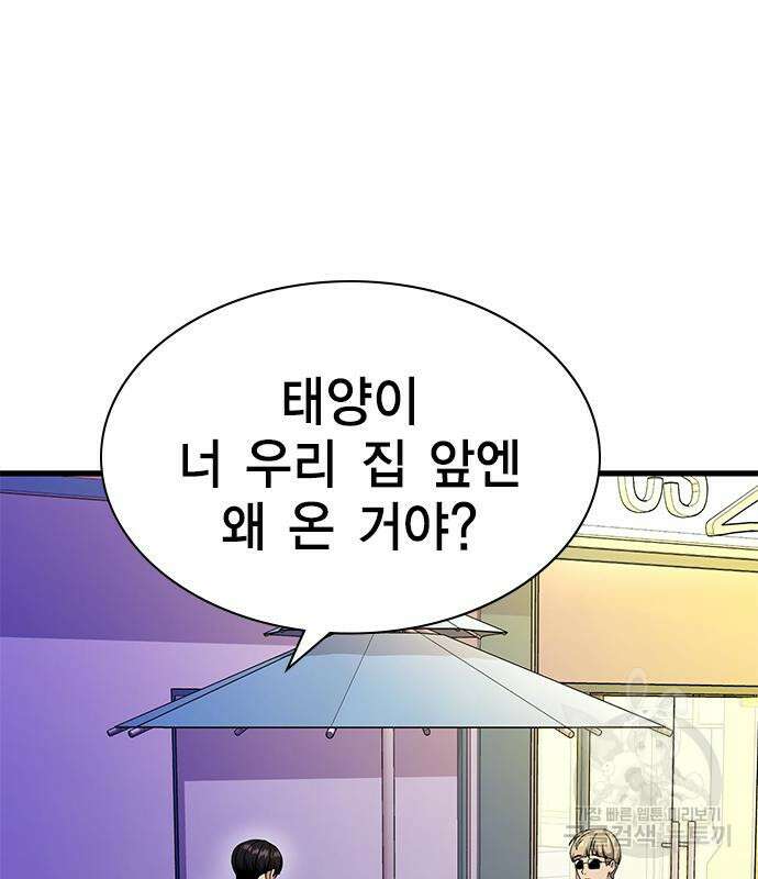 여자를 사귀고 싶다 50화 4
