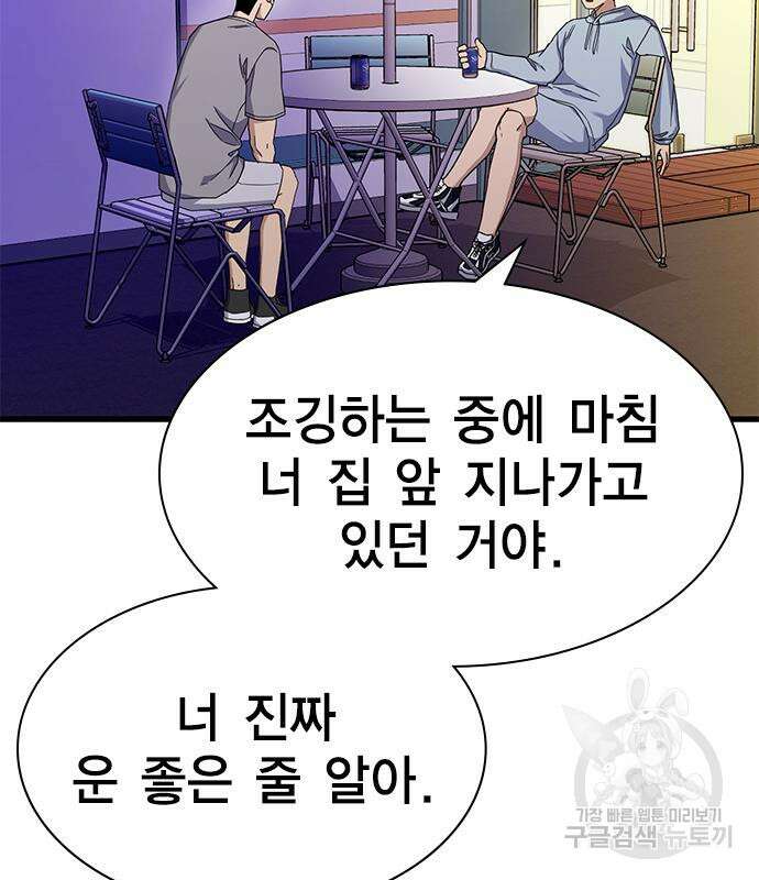 여자를 사귀고 싶다 50화 5
