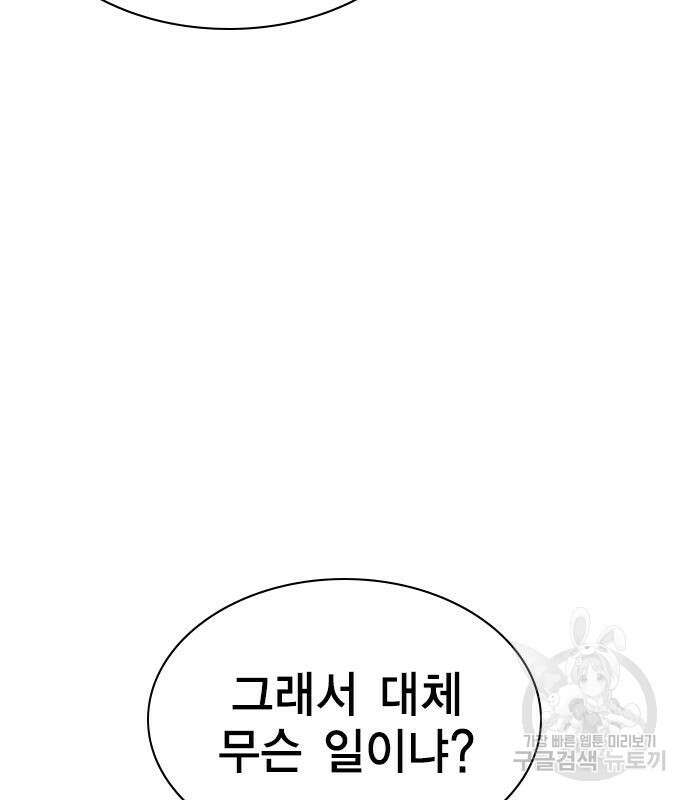 여자를 사귀고 싶다 50화 6