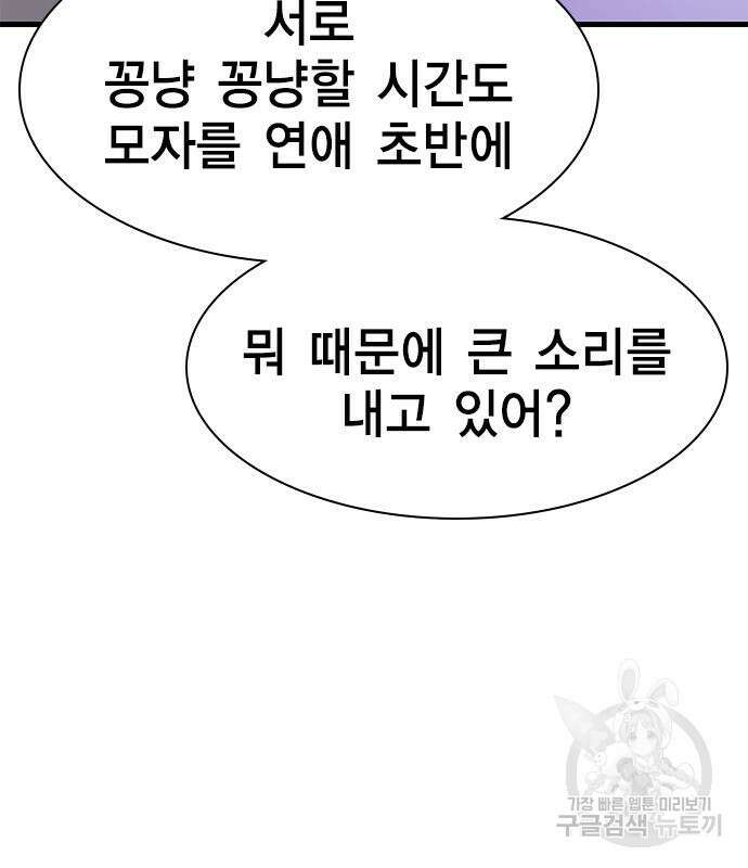 여자를 사귀고 싶다 50화 8