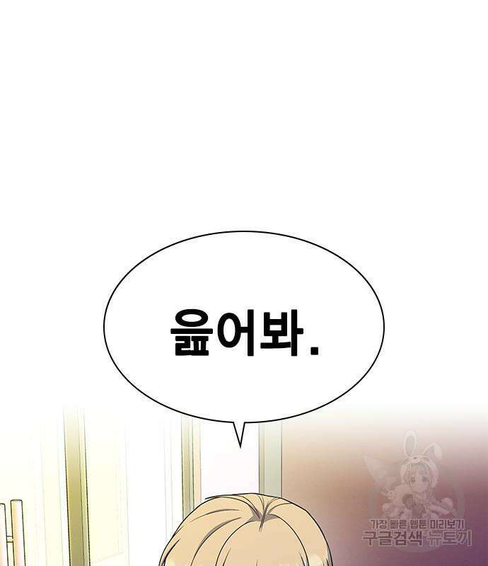 여자를 사귀고 싶다 50화 9