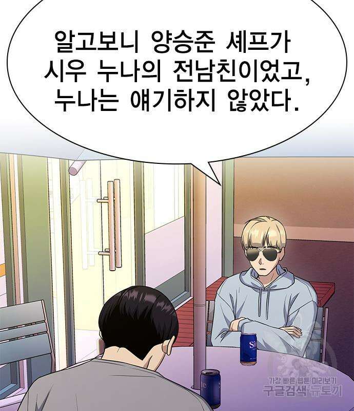 여자를 사귀고 싶다 50화 15