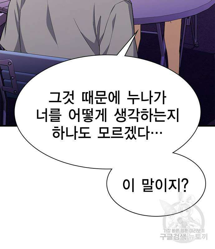 여자를 사귀고 싶다 50화 16