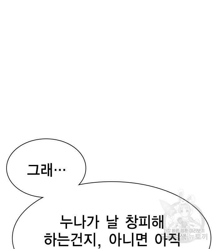여자를 사귀고 싶다 50화 17