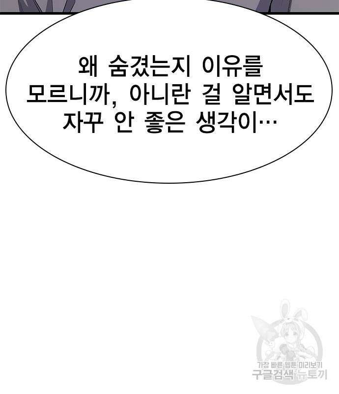 여자를 사귀고 싶다 50화 19