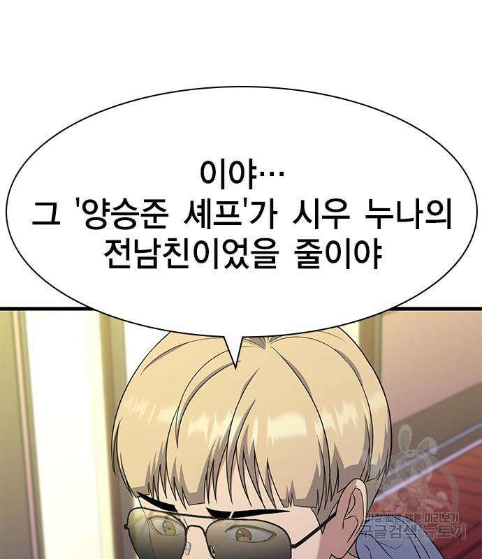 여자를 사귀고 싶다 50화 20