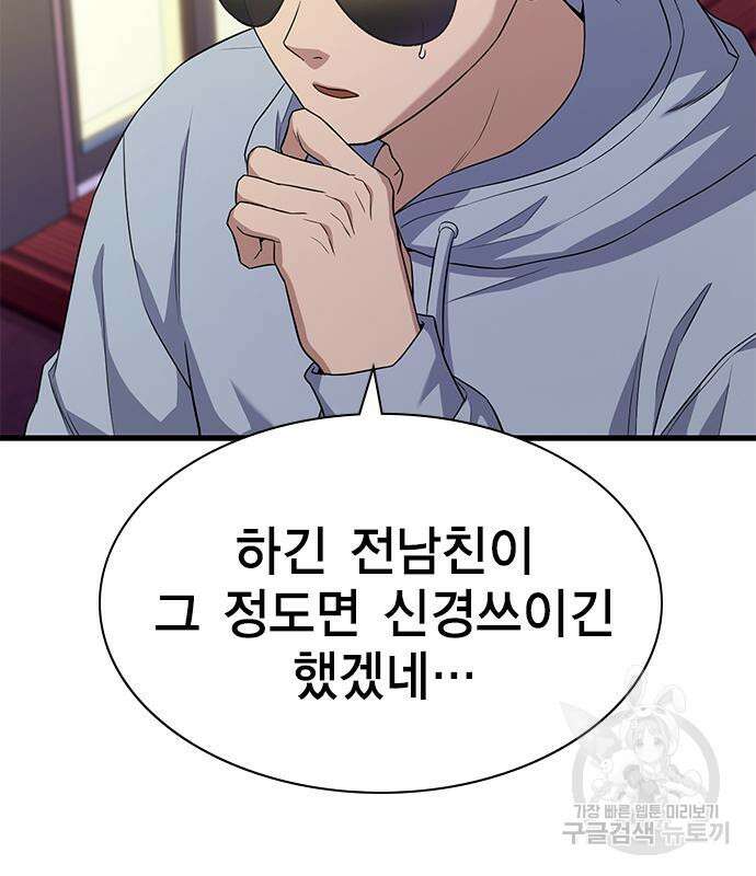 여자를 사귀고 싶다 50화 21