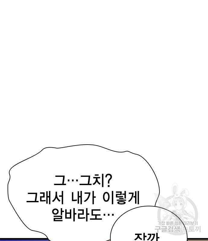 여자를 사귀고 싶다 50화 22