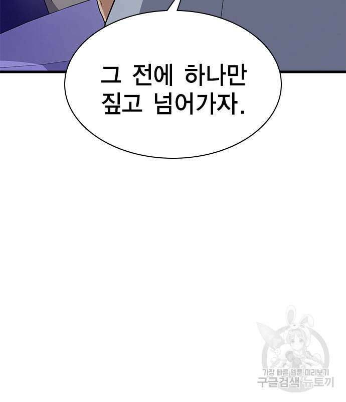 여자를 사귀고 싶다 50화 24
