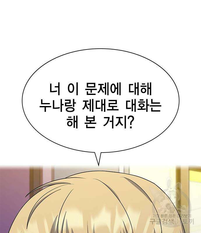 여자를 사귀고 싶다 50화 25
