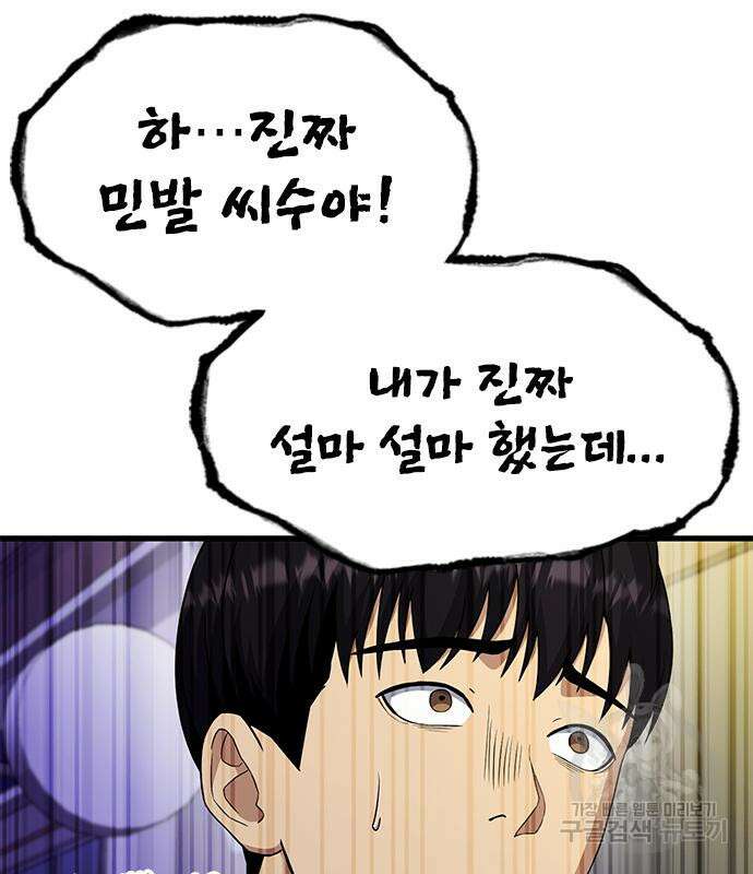 여자를 사귀고 싶다 50화 30