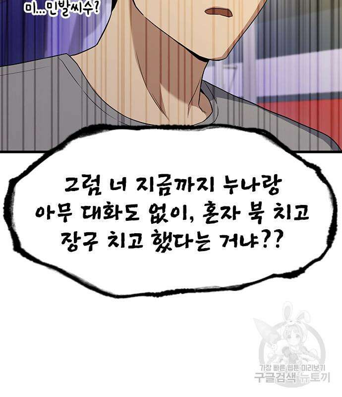 여자를 사귀고 싶다 50화 31