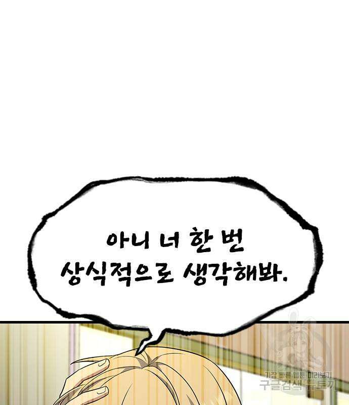 여자를 사귀고 싶다 50화 32