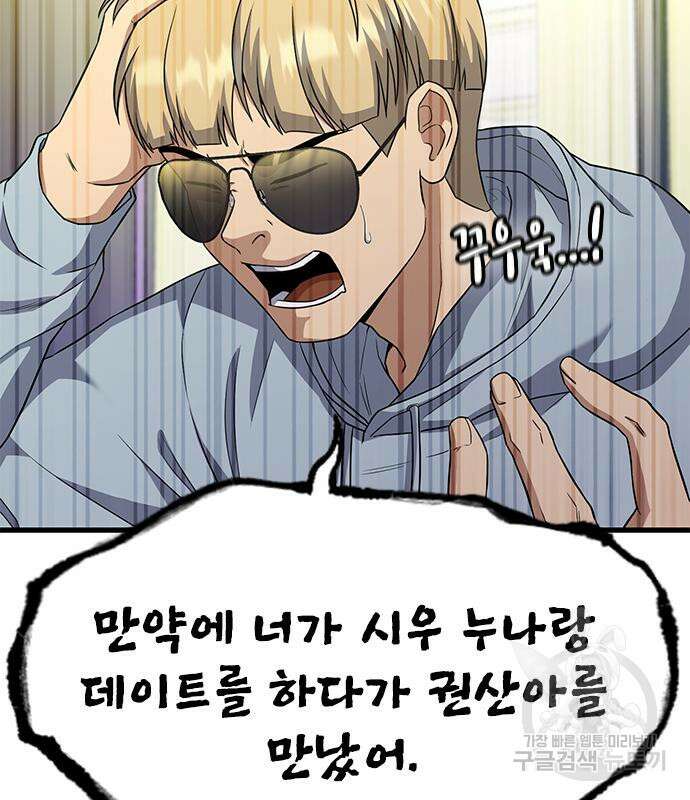 여자를 사귀고 싶다 50화 33