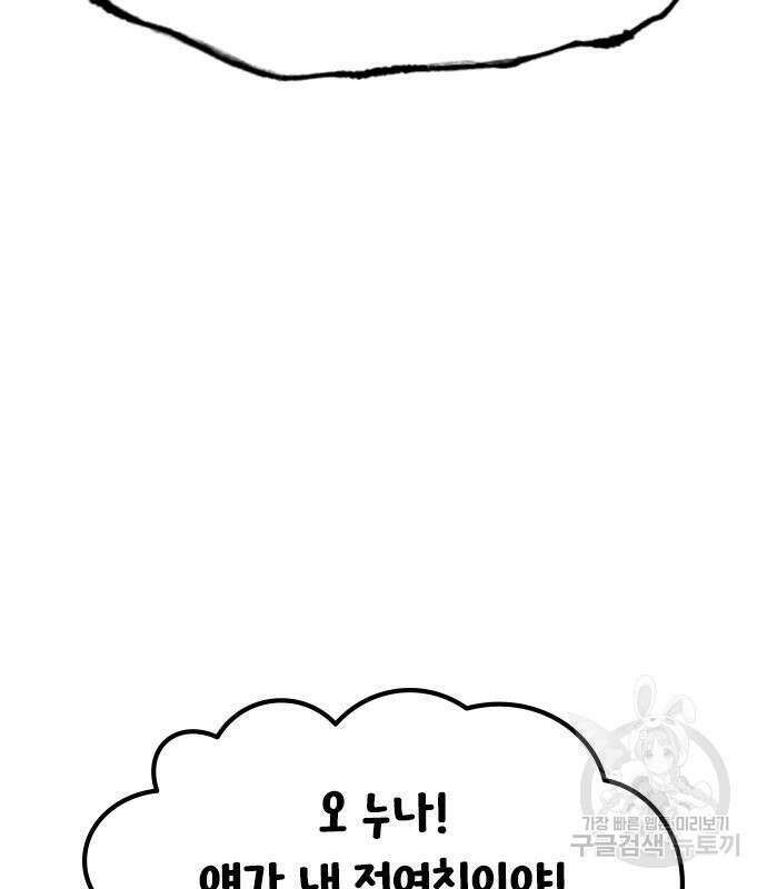 여자를 사귀고 싶다 50화 35