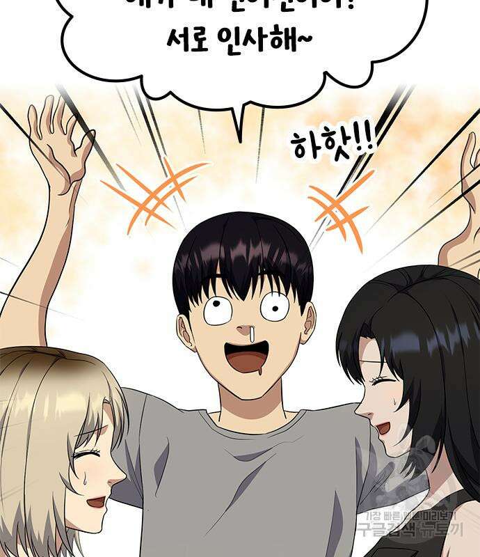 여자를 사귀고 싶다 50화 36