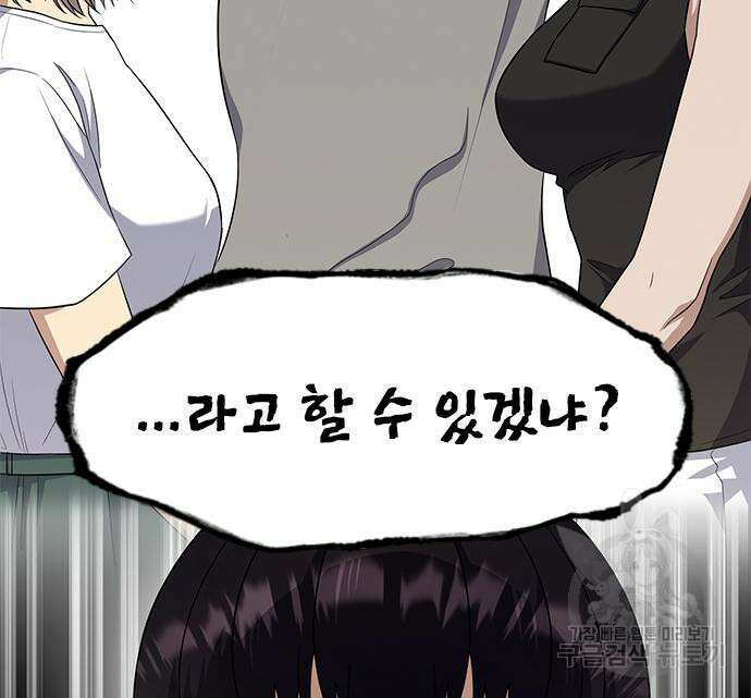 여자를 사귀고 싶다 50화 37