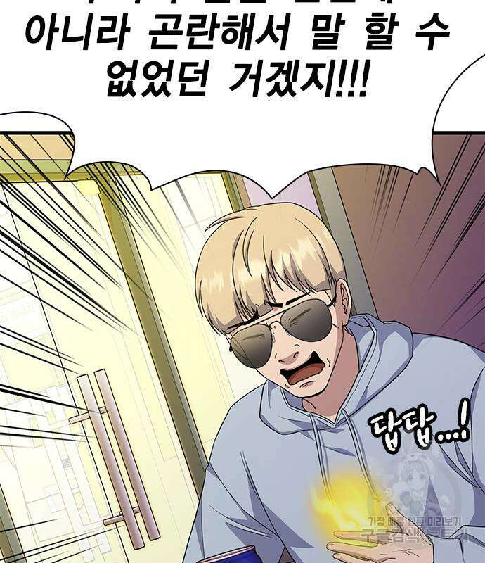 여자를 사귀고 싶다 50화 40